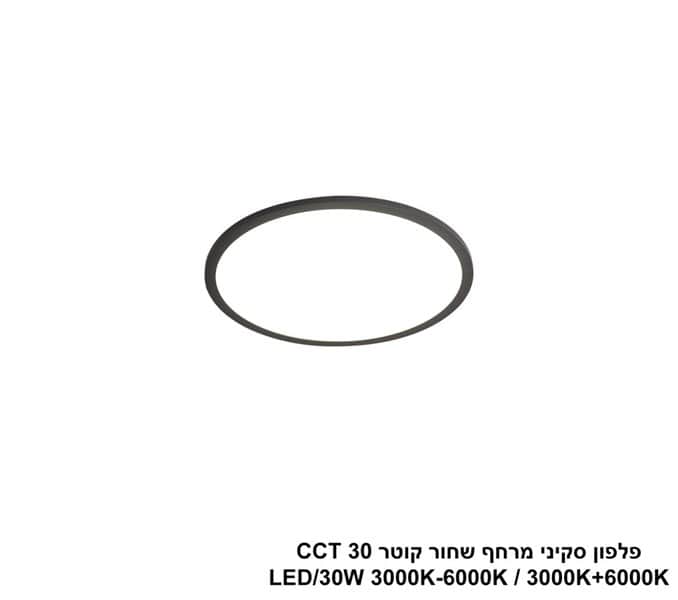 ***פלפון סקיני מרחף שחור קוטר LED 30W CCT 30 (25023)
