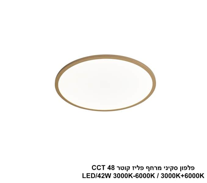 ***פלפון סקיני מרחף פליז קוטר LED 42W CCT 50 (25025)