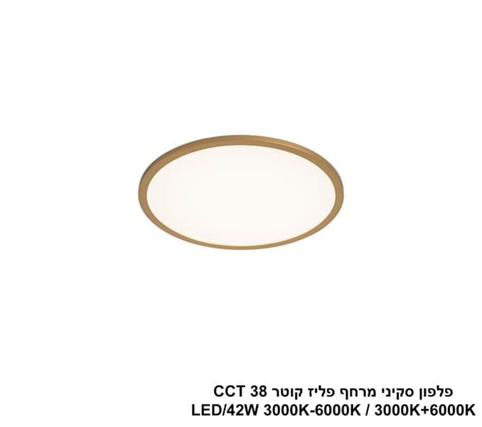 ***פלפון סקיני מרחף פליז קוטר LED 42W CCT 40 (25024)