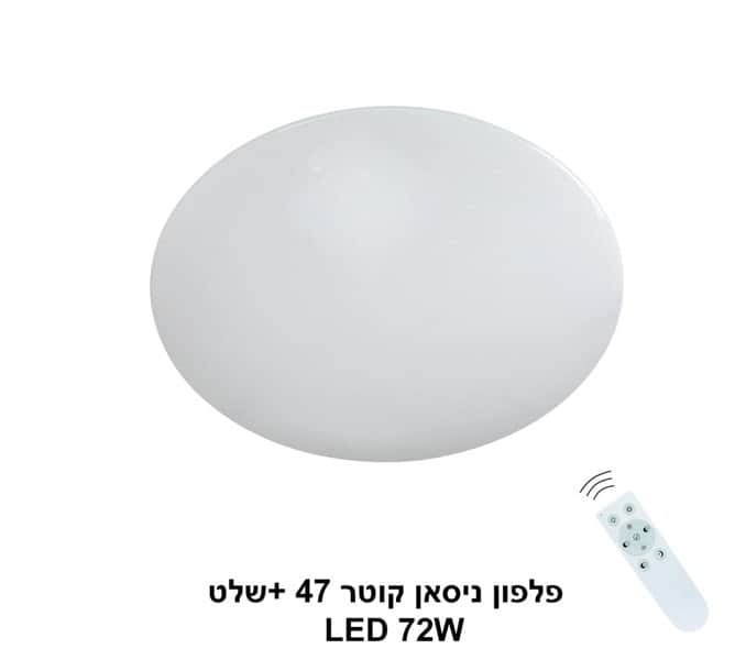 פלפון ניסאן קוטר 47 +שלט LED 72W (23162)