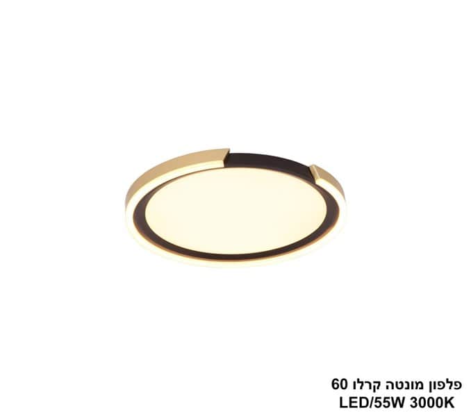 פלפון מונטה קרלו LED 55W 60 פליז (25251)