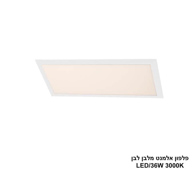 ***פלפון אלמנט מלבן לבן LED 36W (24461)