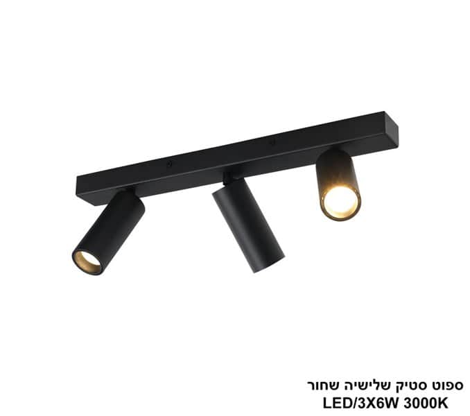 ספוט סטיק שלישיה שחור (25200)