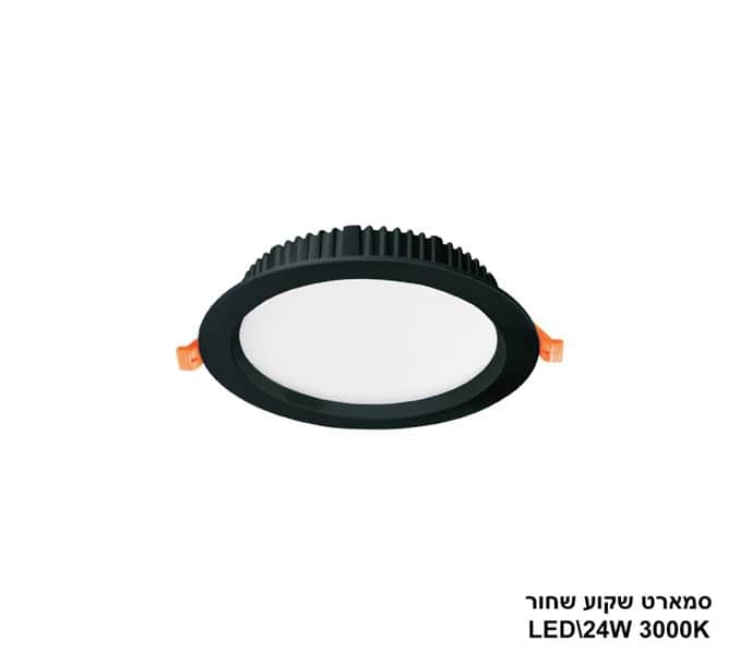***סמארט שקוע שחור 24W 3000K (24207)