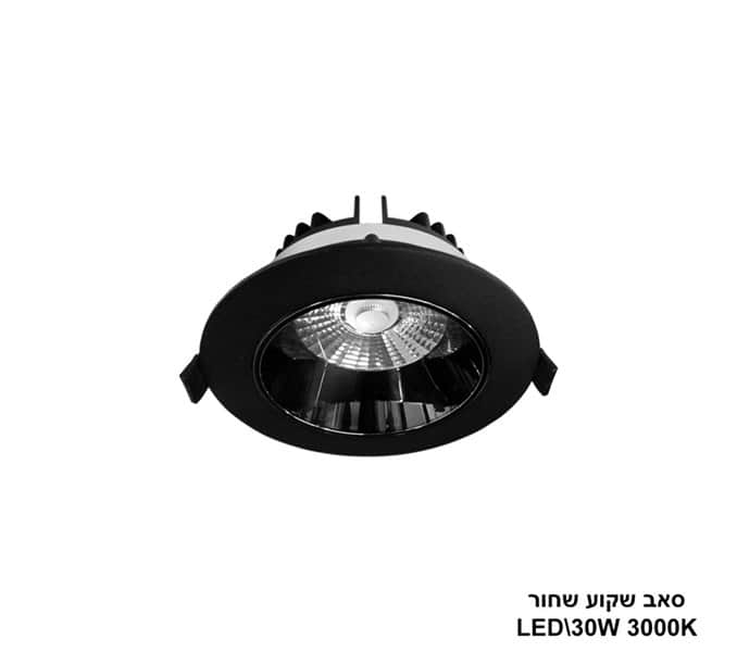סאב שקוע שחור 30W 3000K (24225)