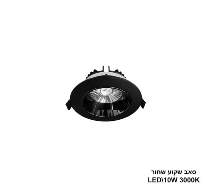 סאב שקוע שחור 10W 3000K (24222)