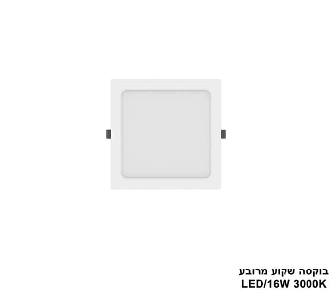 ***בוקסה שקוע מרובע 3000K LED 16W (24712)
