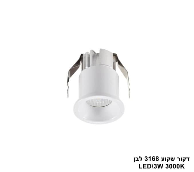 דקור שקוע LED 3W 3168 לבן (23622)