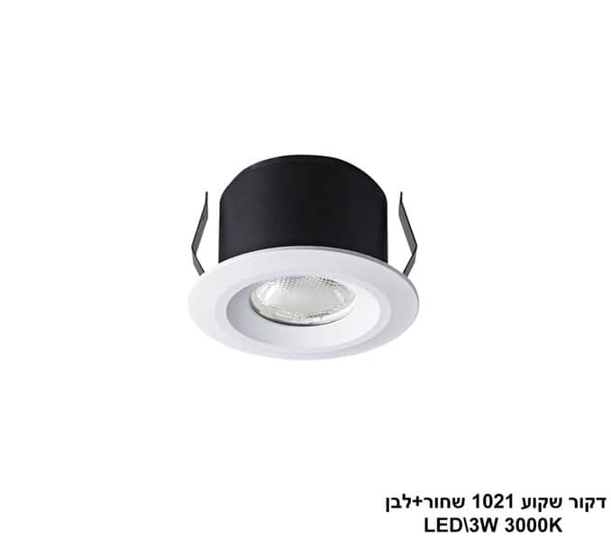 דקור שקוע LED 3W 1021 שחור+לבן (24558)
