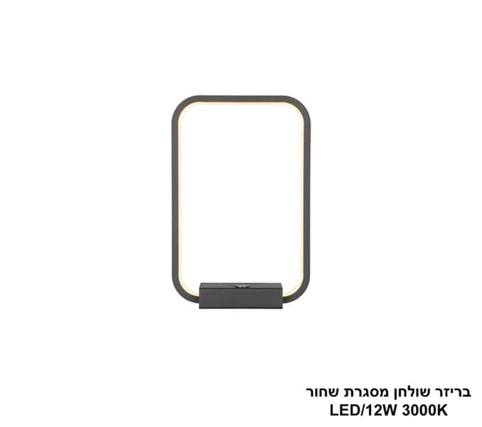 בריזר שולחן מסגרת שחור (25370)