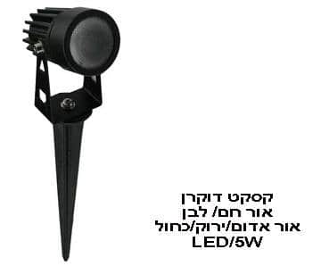 קסקט דוקרן 12V 5W LED אור חם (21479)