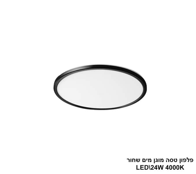 פלפון טסה שחור מוגן מים LED 24W (24571)