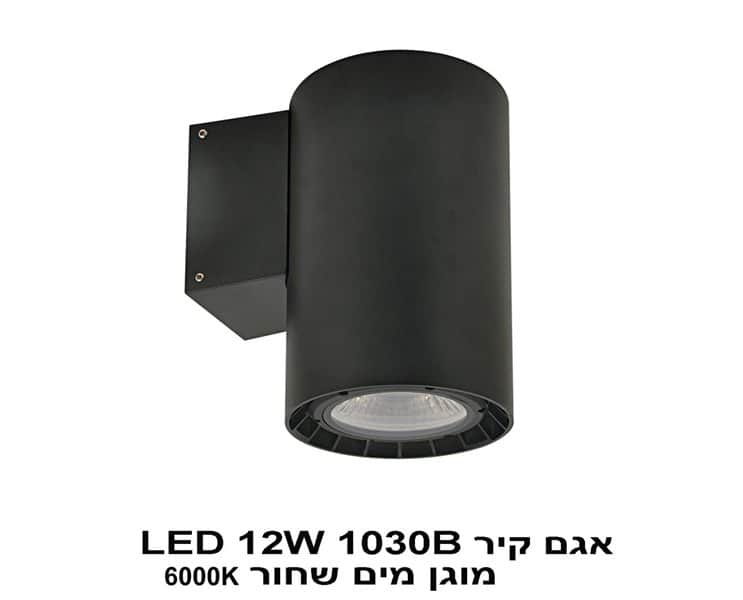 אגם קיר 1030B שחור LED 12W 6000K מוגן מים (22523)