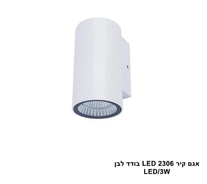 אגם קיר LED 2306 בודד לבן (23857)