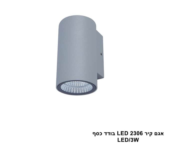 אגם קיר LED 2306 בודד כסף (23857)