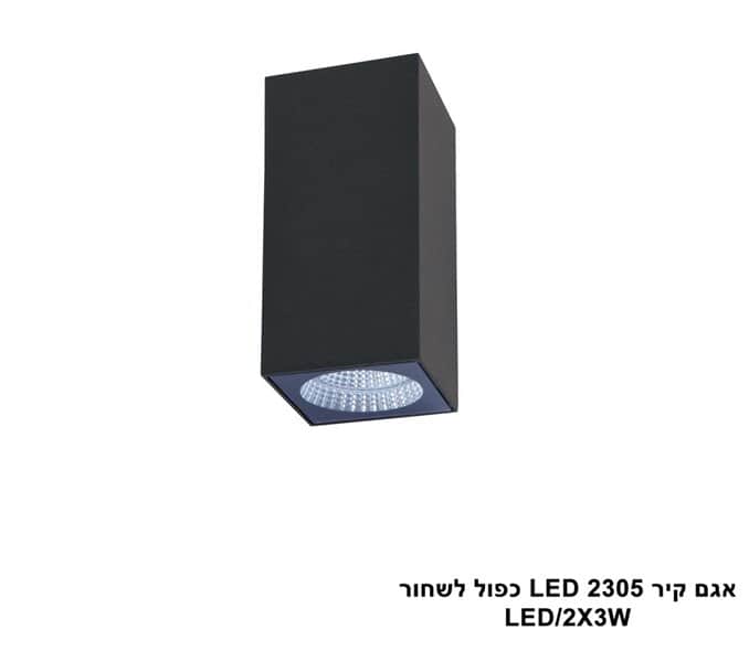 אגם קיר LED 2305 כפול שחור (23965)