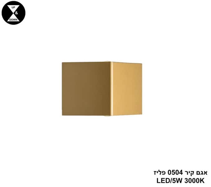 אגם קיר 0504 פליז LED 5W (24960)