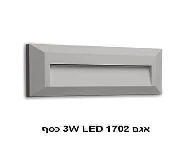 אגם LED 3W 1702 כסף 4000K (21993)