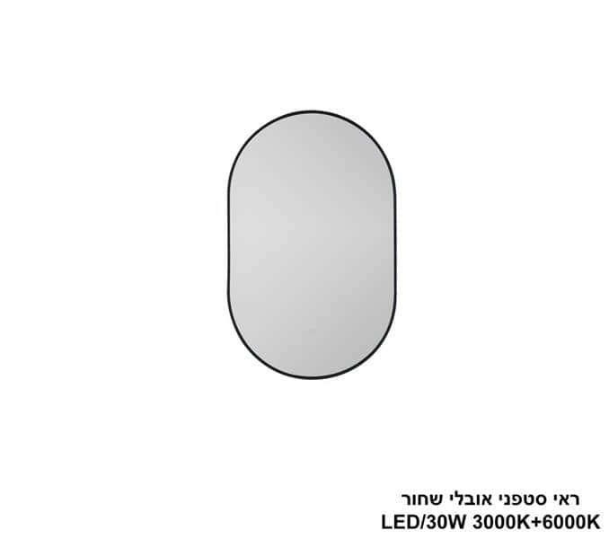 ראי סטפני אובלי שחור LED 30W (24817)