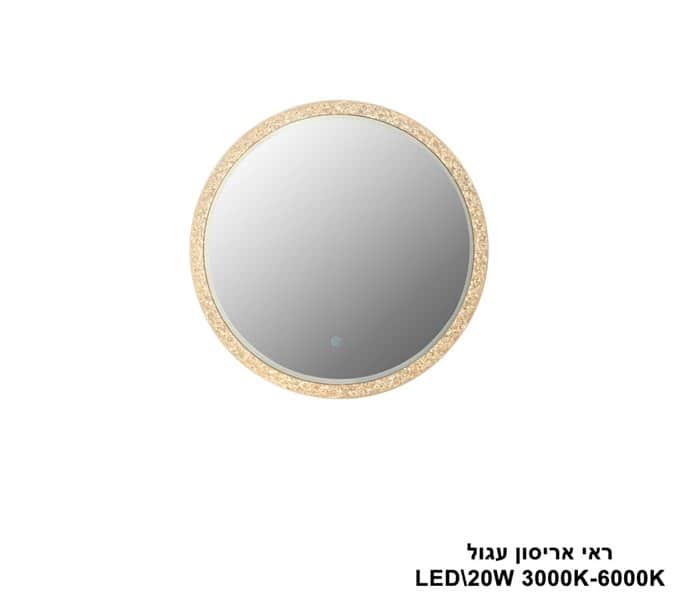 ראי אריסון עגול (25531)