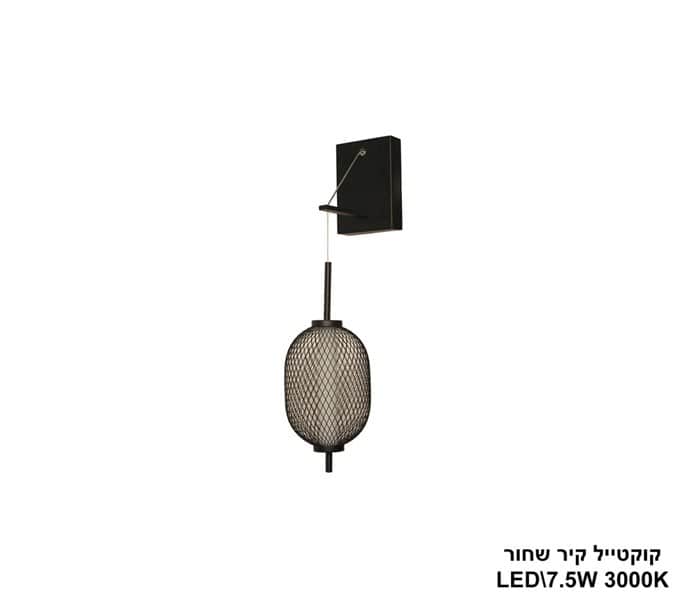 קוקטייל קיר LED 7W שחור (24362)