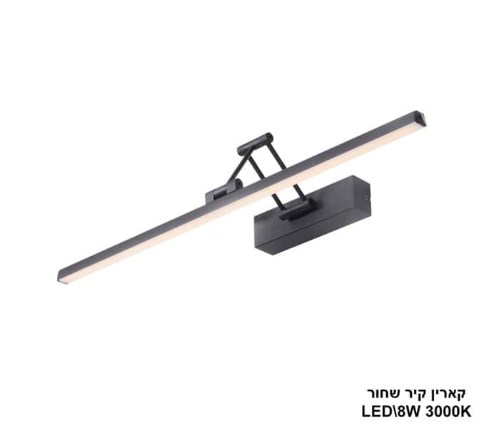קארין קיר שחור LED 8W (24927)