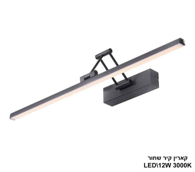 קארין קיר שחור LED 12W (24928)