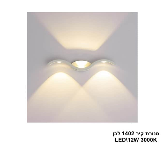 מנורת קיר 1402 לבן (25512)