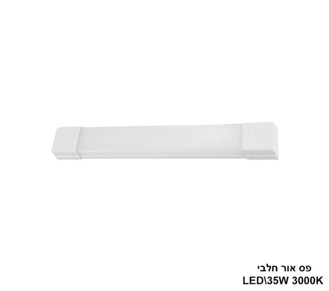 ***פס אור LED 35W חלבי אור חם (24807)