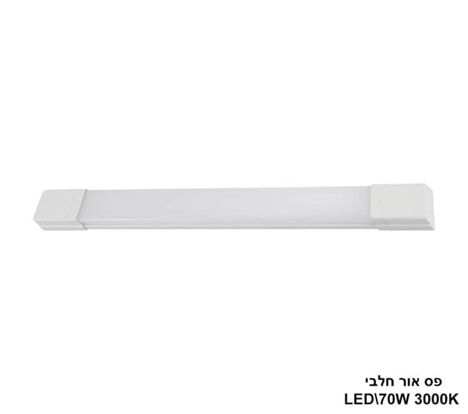 ***פס אור LED 70W חלבי אור חם (24808)