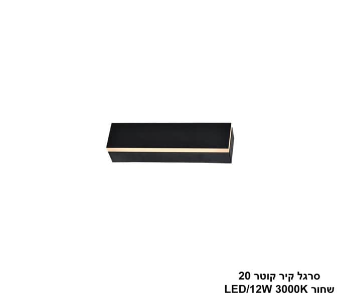 סרגל קיר קוטר 20 לד שחור (25466)