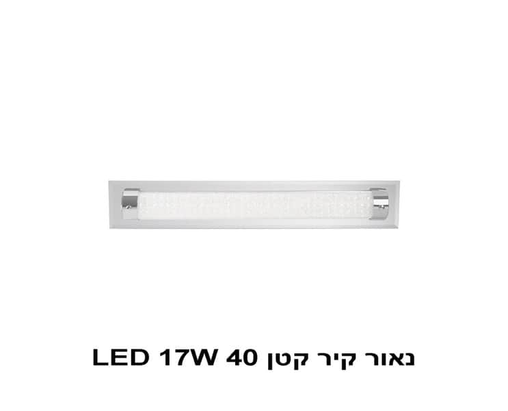 נאור קיר 17W ניקל אורך 40 (23186)