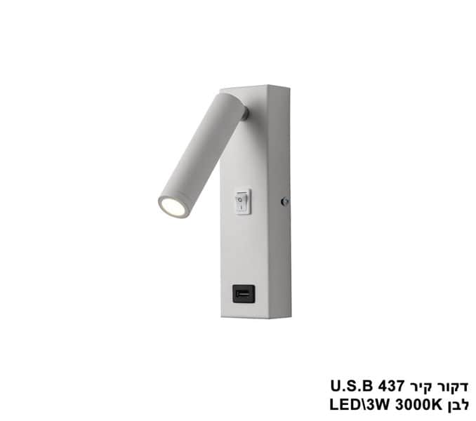דקור קיר U.S.B 437. לבן (23590)
