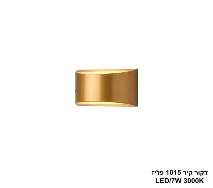 דקור קיר 1015 פליז LED 7W (25071)
