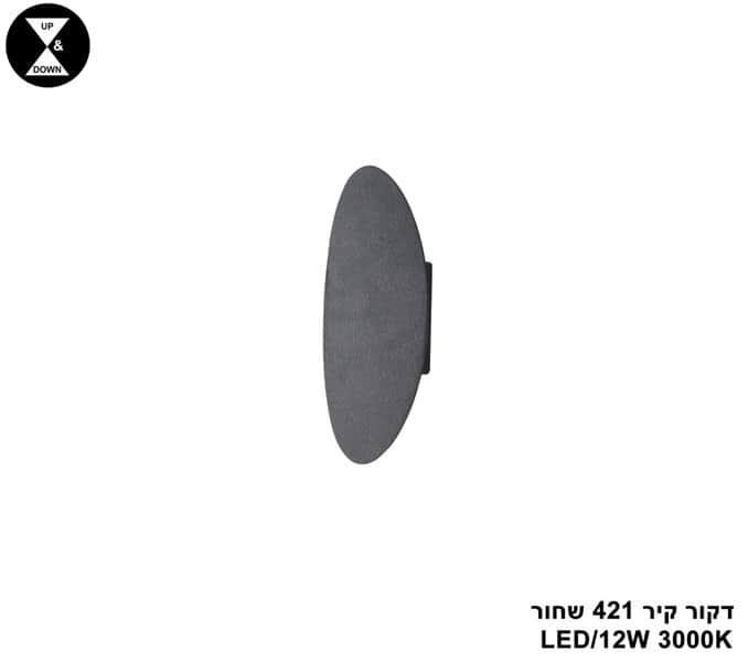 דקור קיר LED 12W 421 שחור (24623)