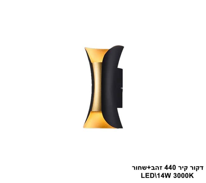 דקור קיר 440 זהב+שחור LED 14W (23626)