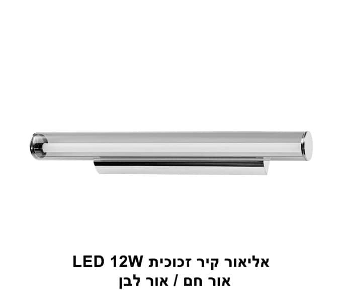 אליאור קיר זכוכית LED 12W אור חם (23189)