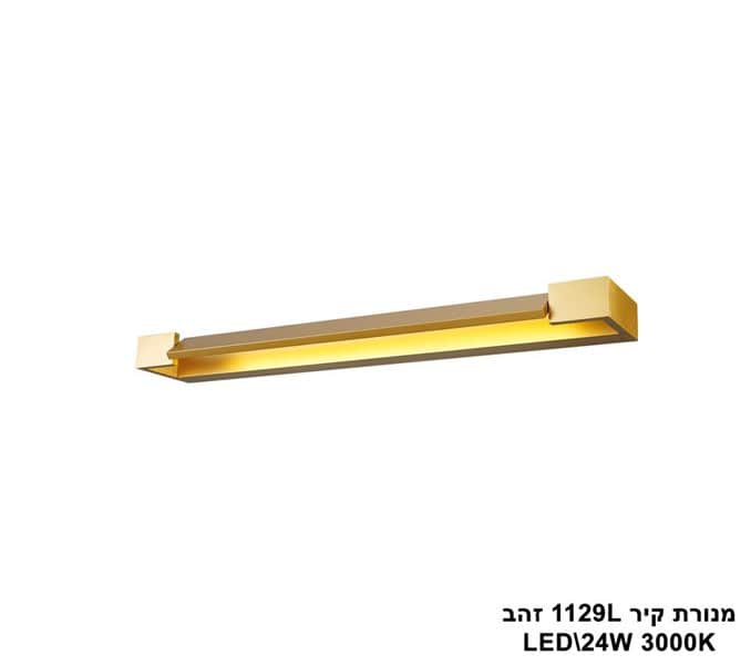 ***מנורת קיר 1129L זהב LED 24W (24470)