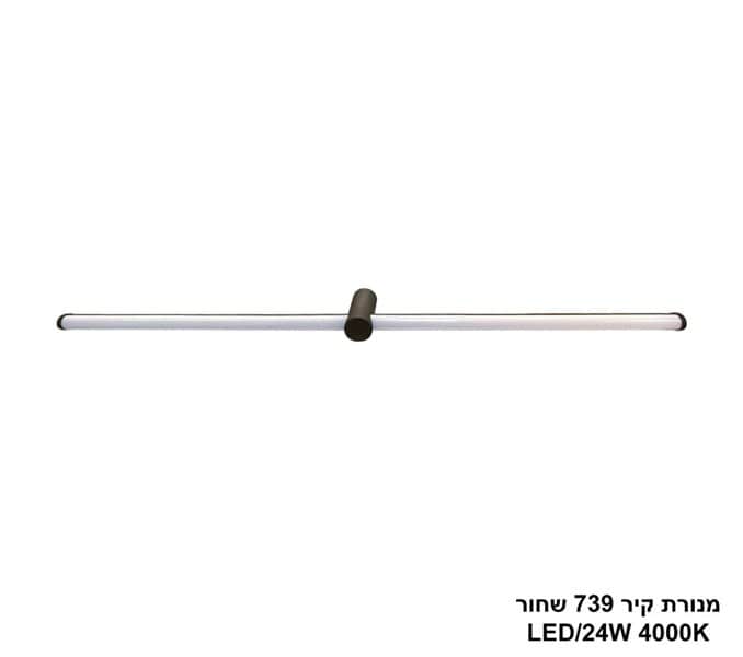 מנורת קיר 24W 739 שחור (25449)