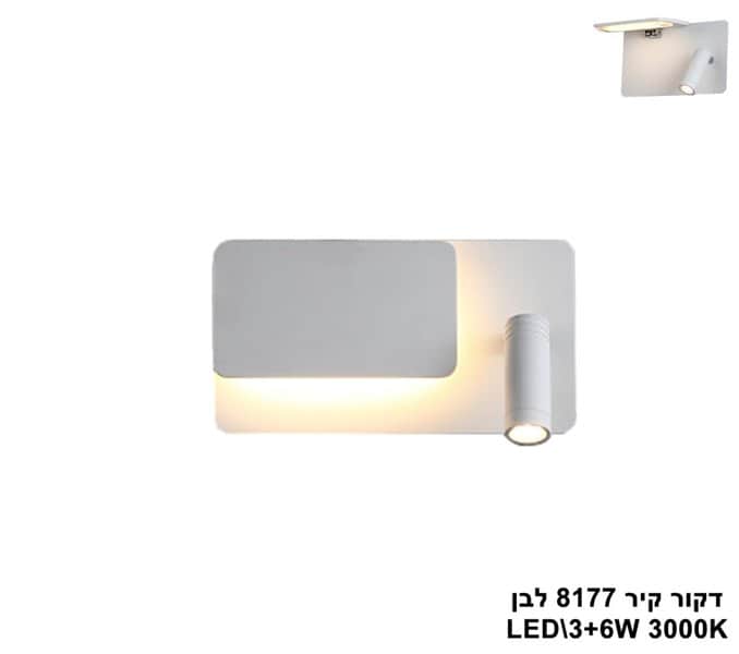 דקור קיר LED 3+6W 8177 לבן (23589)