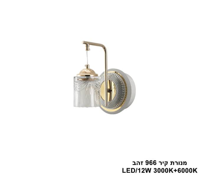 מנורת קיר 966 זהב (25208)