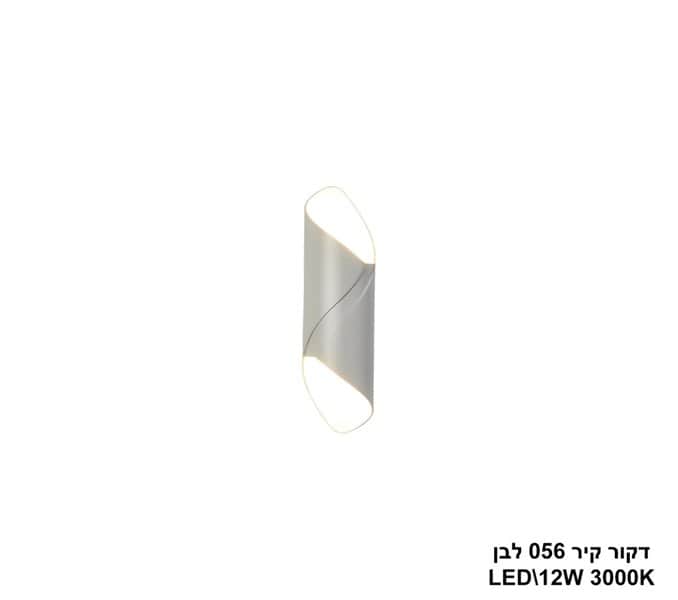 דקור קיר 056 לבן LED 12W (24354)