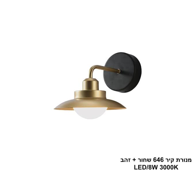 מנורת קיר 646 שחור + זהב LED 8W (25291)
