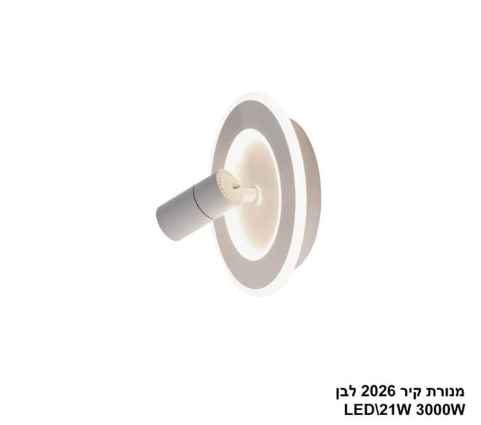 מנורת קיר LED 21W 2026 לבן (24679)