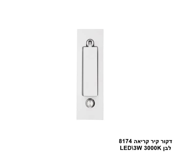 ***דקור קיר קריאה LED 3W 8174 לבן (23477)