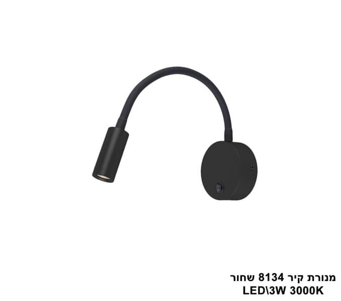 מנורת קיר LED 3W 8134 שחור (23816)