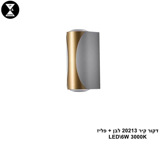 דקור קיר LED 6W 20213 לבן +פליז (24563)