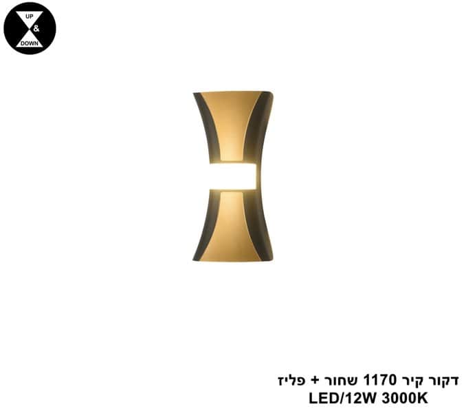 דקור קיר 1170 שחור + פליז LED 12W (25189)
