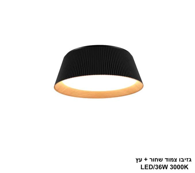 גזיבו צמוד LED 36W שחור +עץ (24687)