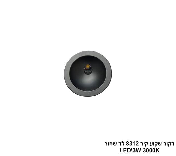 דקור שקוע קיר 8312 לד שחור (25499)